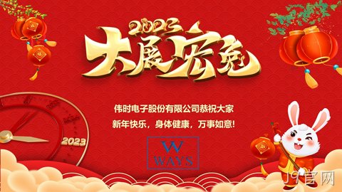 J9官网2023年新年祝福