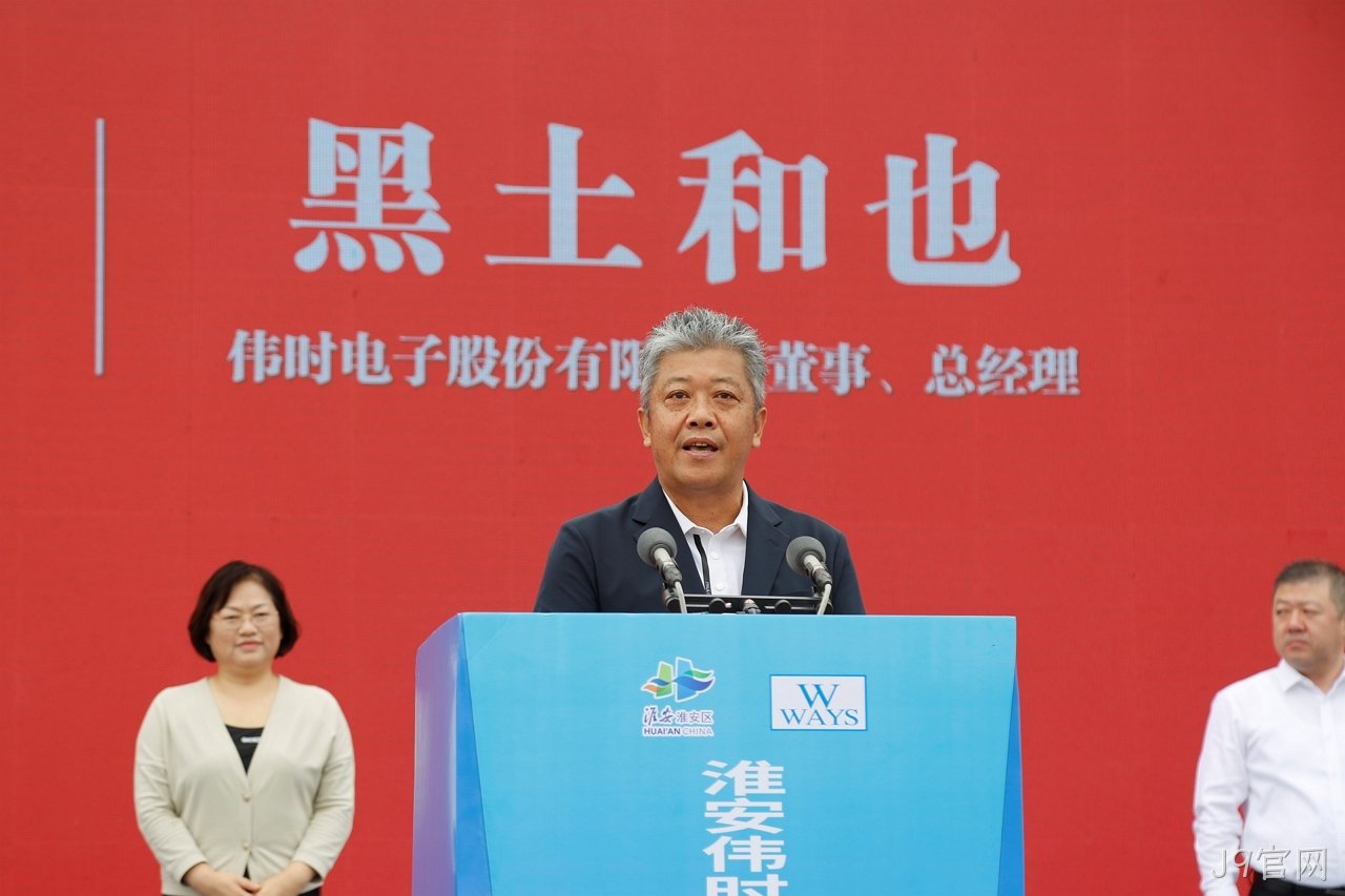 1696671591865346.jpg 淮安J9官网轻量化车丨载新型显▸示组件项∷目开工建◣设12.JPG